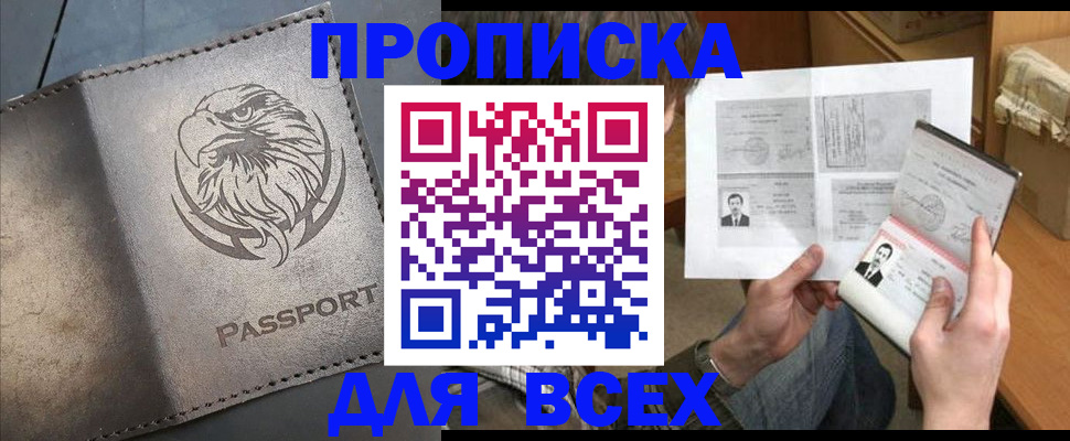 купить прописку в Сураже